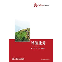 導(dǎo)游業(yè)務(wù)中的住宿服務(wù)管理與協(xié)調(diào)