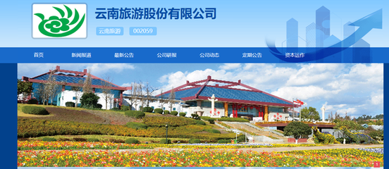 云南旅游戰(zhàn)略聚焦 轉(zhuǎn)讓世博園藝，深耕旅游主業(yè)