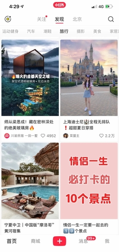小紅書進(jìn)軍旅游業(yè) 種草之戰(zhàn)，還是差異化競(jìng)爭(zhēng)？