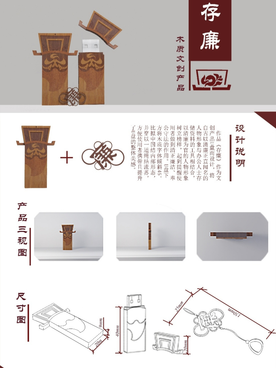 存廉——以木為骨的清廉文化產品設計