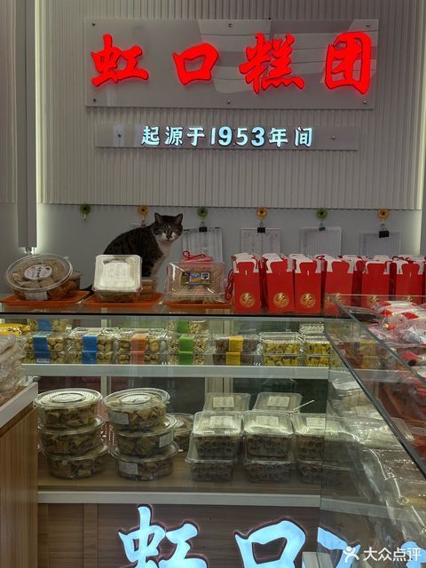 上海虹口糕團(tuán)食品廠(chǎng) 臨汾路店